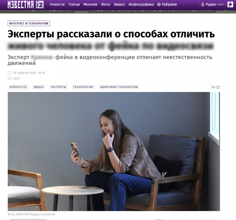 Публикация в Известиях